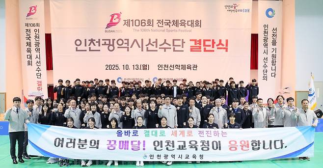 도성훈 인천시교육감은 13일 선학경기장에서 열린 제106회 전국체육대회 인천시선수단 결단식에 참석해 출전 선수들을 격려했다. <사진=인천시교육청 제공>