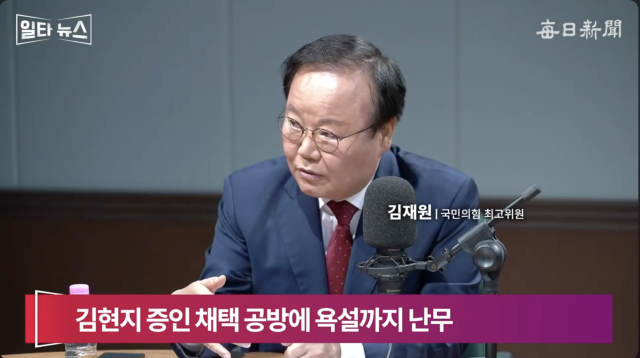김재원 국민의힘 최고위원. 매일신문 유튜브