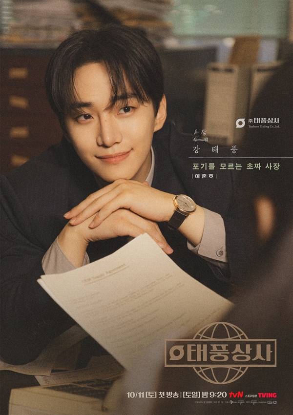 배우 이준호가 주연을 맡은 tvN 토일드라마 '태풍상사'./사진=tvN