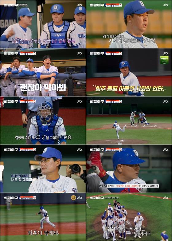 JTBC '최강야구' 방송 캡처.