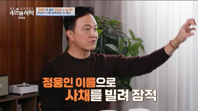 채널A '4인용식탁' 캡처