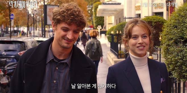 럭키 데이 인 파리 예고편