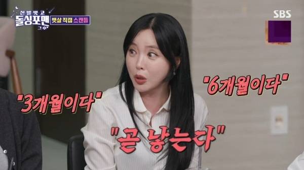 SBS '신발 벗고 돌싱포맨' 캡처