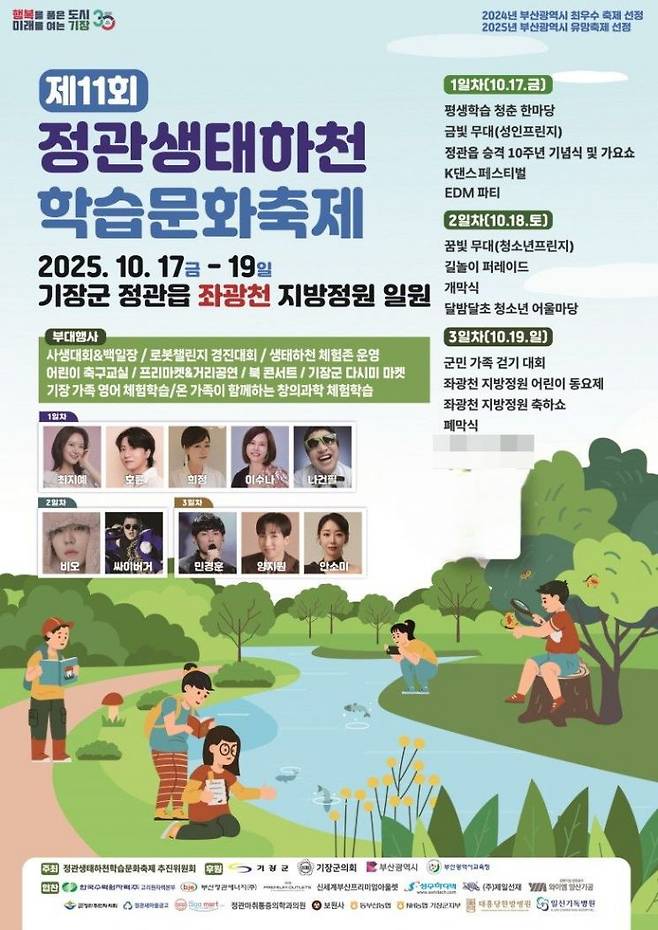 제11회 정관 생태하천 학습문화축제 개최 안내.