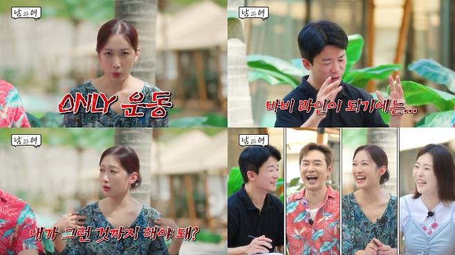 ‘연애의 참견’ 몸매 지적하는 남자친구 (제공: KBS Joy)