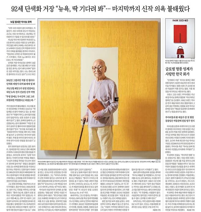 단색화 대가 박서보 별세. 2023년 10월 16일자.