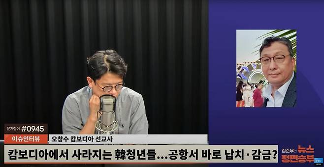 캄보디아에서 한국인을 노린 취업사기와 납치·감금 사건이 급증하고 있다. 현지 선교사는 “한국인은 몸값이 가장 비싸다”며 “제발 오지 말라”고 경고했다. ⓒ뉴시스