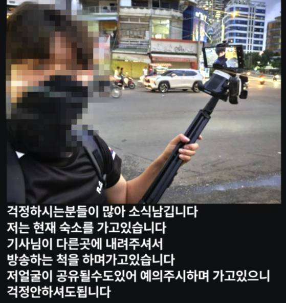 캄보디아 프놈펜 원구단지에서 생방송을 진행한 BJ. 사진 숲 영상 캡처