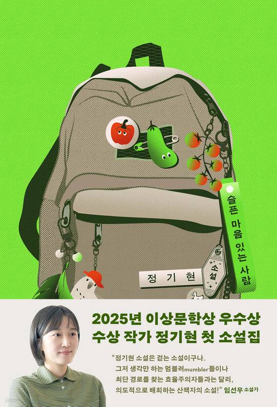 정기현 작가의 첫 책 『슬픈 마음 있는 사람』 표지. 사진 스위밍꿀