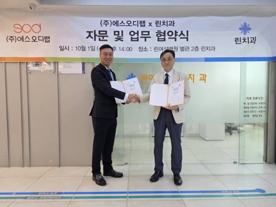 (주)에스오디랩?린여성병원 치과, SOD-치과 진료 및 케어사업 업무 협약식