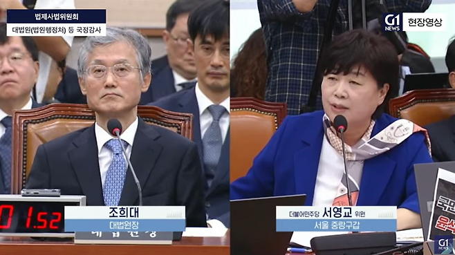 13일 국회 법제사법위원회 국정감사에서 더불어민주당 서영교 의원이 조희대 대법원장을 상대로 제주지법 소속 판사들의 비위 행위에 대해 질의하고 있다. 국감 중계 화면 캡처.