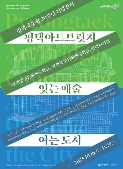 평택시문화재단 제공