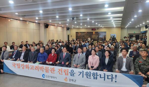 ‘왜 고려의 수도 강화에는 국립박물관이 없는가’라는 물음표를 던지며 시작한 ‘국립강화고려박물관 건립을 위한 정책 포럼’에 참석한 박용철 강화군수를 비롯한 기관단체장들과 허회숙 인천문화재단 대표이사 직무대행을 비롯한 문화유산 전문가들과 주민 대표들. 조향래기자