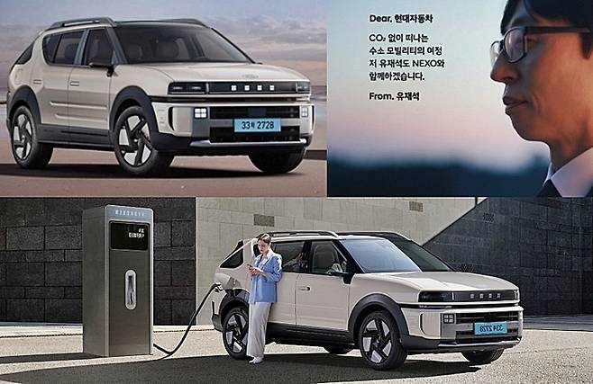 수소 모빌리티 여정에 동참한 유재석과 신형 넥쏘 [사진출처=현대차/편집=최기성 매경 디지털뉴스룸기자 ]