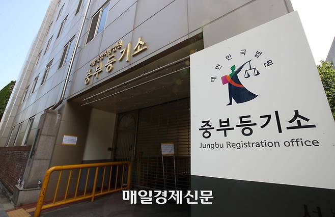 서울중앙지방법원 중부등기소. 본 기사와 직접 관련 없음 [한주형 기자]