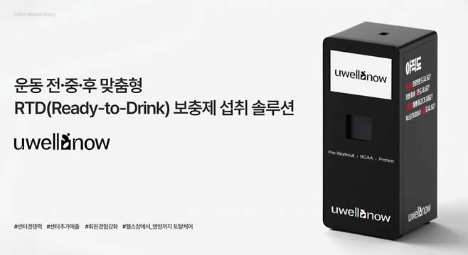 AI 맞춤형 보충제 자판기 '유웰나우'/사진제공=스트롱라이프