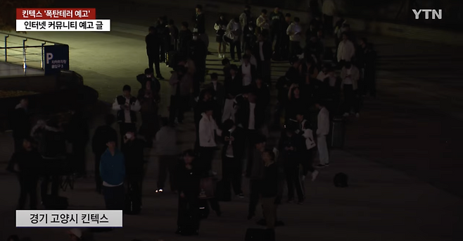 지난해 11월, A군이 온라인 커뮤니티에 허위로 폭탄 테러 게시글을 올렸다. [유튜브 YTN 캡처]