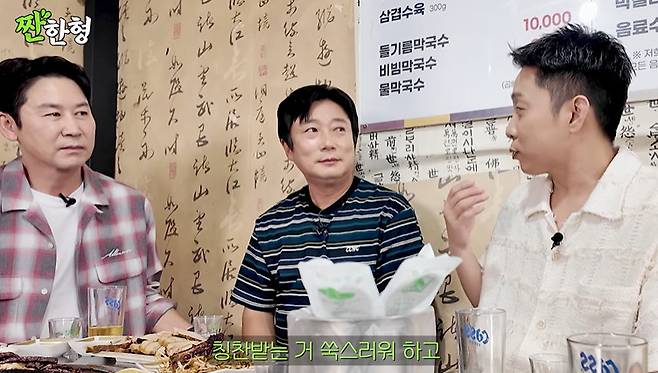 채널 ‘짠한형 신동엽’