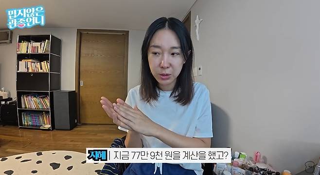 ‘밉지않은 관종언니’ 영상 캡처