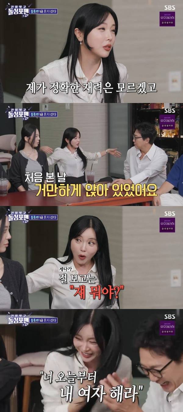 SBS ‘돌싱포맨’