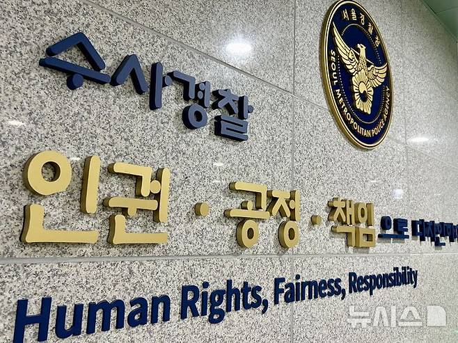 [서울=뉴시스] 한이재 기자 = 12일 오후 서울 마포구에 있는 서울경찰청 광역수사단 복도에 붙은 서울경찰청 마크다. 2025.08.12. nowone@newsis.com