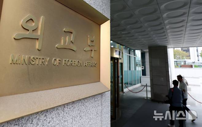 [서울=뉴시스] 추상철 기자 = 24일 오후 서울 종로구 외교부 청사 현판이 보이고 있다. 심우정 전 검찰총장의 자녀 특혜채용 의혹을 수사 중인 고위공직자범죄수사처(공수처)는 외교부, 심 전 총장의 자택, 국립외교원 등을 압수수색하고 있다. 2025.09.24. scchoo@newsis.com