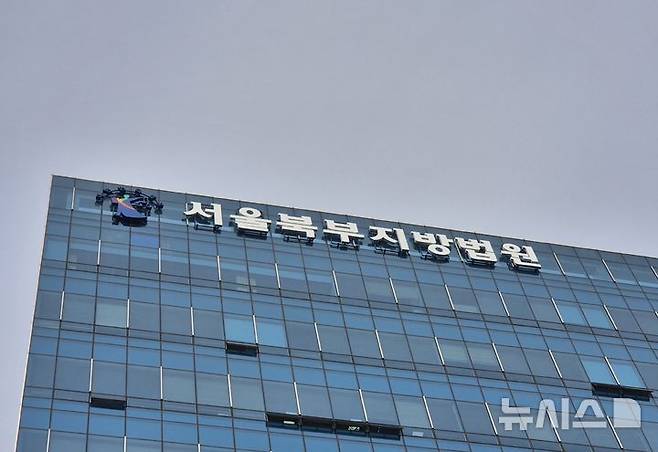 [서울=뉴시스] 이명동 기자= 23일 오전 서울 도봉구 서울북부지법 청사에 간판이 보이고 있다. 2025.09.23. ddingdong@newsis.com