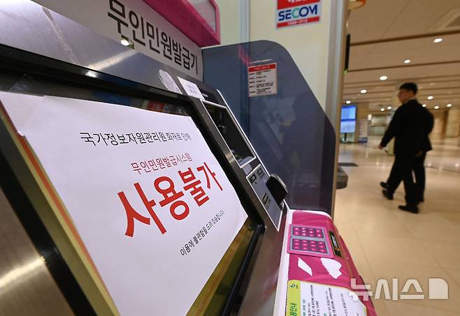 [수원=뉴시스] 김종택 기자 = 국가정보자원관리원(국정자원) 전산실 화재로 온라인 복지 서비스, 정부24 등 주요 업무시스템이 중단된 9월 29일 경기 수원시 승화원 무인민원발급기에 관련 안내문이 붙어 있다. 2025.09.29. jtk@newsis.com