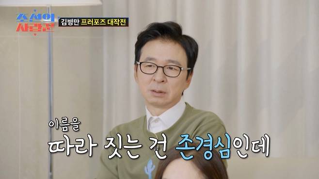 TV CHOSUN ‘조선의 사랑꾼’