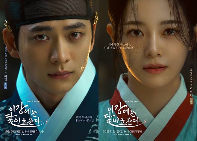 MBC ‘이강에는 달이 흐른다’