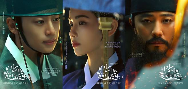 MBC ‘이강에는 달이 흐른다’