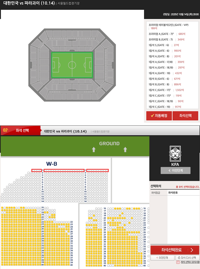 ▲ 대한민국 축구 국가대표팀(FIFA 랭킹 23위)는 14일 오후 8시 서울월드컵경기장에서 펼쳐지는 2025년 10월 A매치 평가전에서 파라과이(FIFA 랭킹 37위)와 격돌한다. 경기를 하루 앞두고 3만 석 이상의 티켓이 미판매됐다. ⓒ대한축구협회 공식 홈페이지 캡처