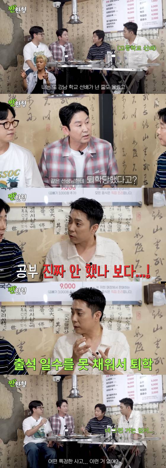 /사진=유튜브 채널 '짠한형 신동엽'