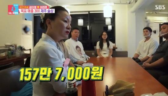 SBS 예능 프로그램 '동상이몽2 - 너는 내 운명' 이모카세 방송화면 캡처