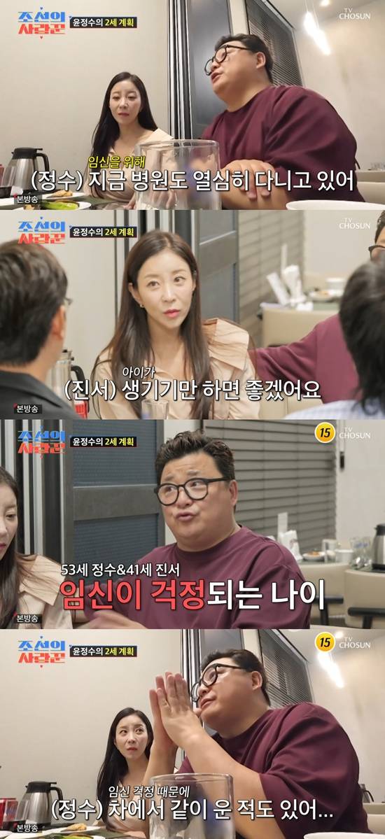 '조선의 사랑꾼' 방송화면. 사진=TV조선