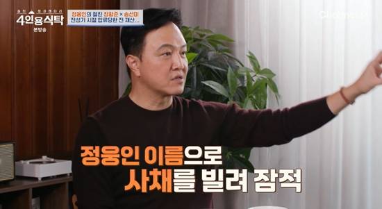 '4인용식탁'에 출연한 정웅인.  사진=채널A 방송화면