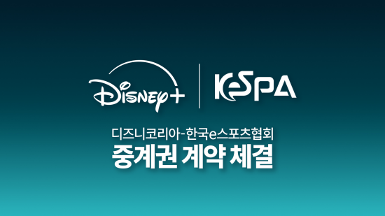 한국e스포츠협회-디즈니코리아, ‘2025 KeSPA CUP·아시안게임 국가대표 출정식 및 평가전’ 독점 중계권 체결