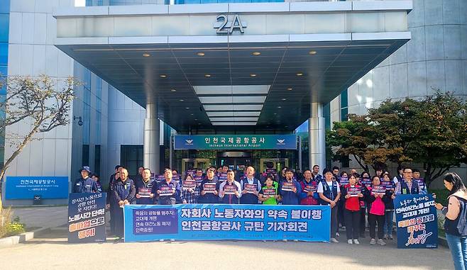 ▲ 15일 민주노총 인천지역본부는 인천국제공항 제1정부합동청사 앞에서 기자회견을 진행하고 있는 모습.