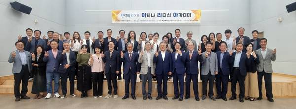 15일 창원시 용호동 통일관에서 아테나 리더십 아카데미(아리아) 강연 참가자들이 기념 촬영을 하고 있다. / 아리아