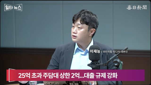 이재능 국민의힘 미디어대변인. 매일신문 유튜브