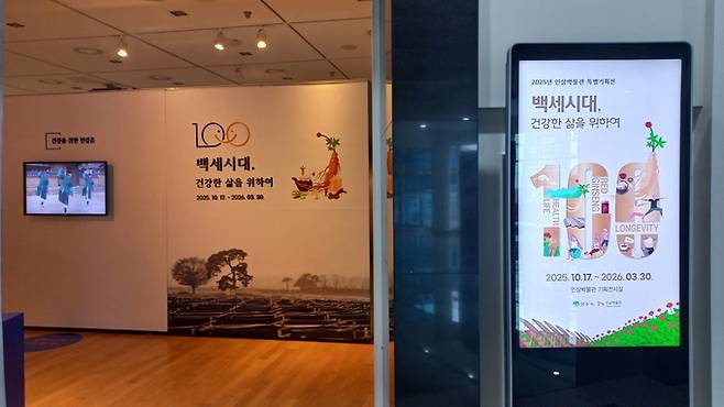 ▲ 인삼박물관, 건강한 삶의 가치 조명하는 특별기획전 연다(전시장)
