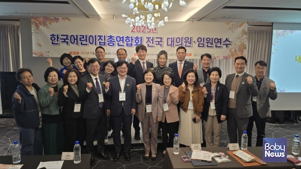 한국어린이집총연합회(회장 김경숙)는 14일과 15일 양일 간 호텔 마리나베이코리아에서 2025년 전국 대의원·임원 연수를 어린이집안전공제회(이사장 김영옥) 후원으로 개최했다. ⓒ한국어린이집총연합회