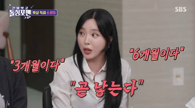 (사진=SBS 방송화면)