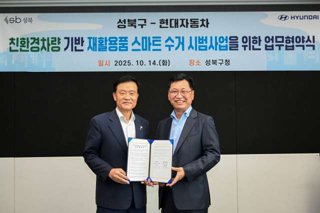이승로 성북구청장(왼쪽)과 현대차 국내판매사업부장 김승찬 전무(오른쪽)가 지난 14일 서울 성북구청에서 ST1 기반 재활용품 스마트 수거 시범사업을 위한 업무협약을 체결한 뒤 기념 촬영을 하는 모습. /현대차