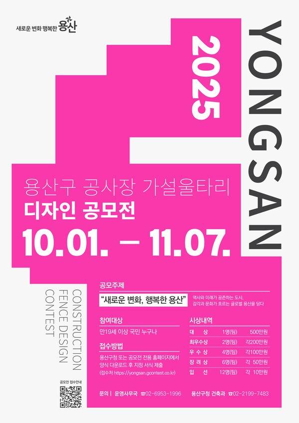 포스터(사진제공=용산구청)