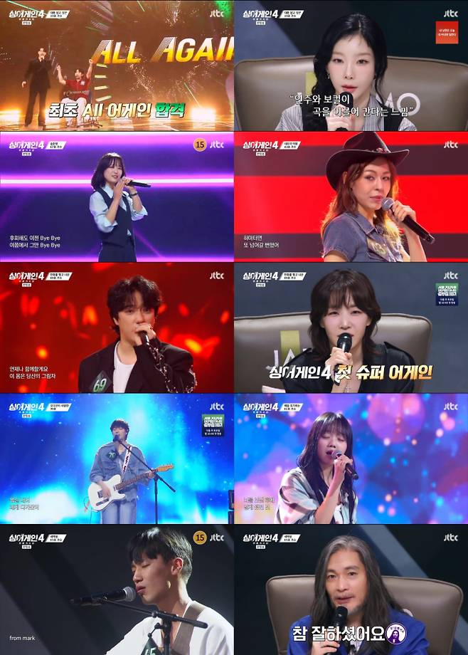 ‘싱어게인4’ 최초 올어게인 (제공: JTBC)