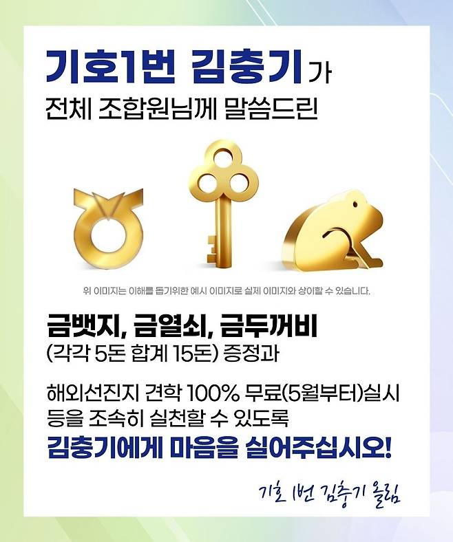 김충기 조합장의 선거운동 포스터. /독자 제공