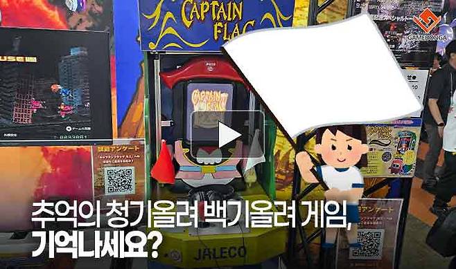 추억의 청기올려 백기올려 게임, 기억나세요?