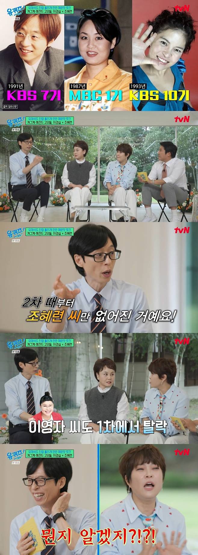 사진=tvN ‘유 퀴즈 온 더 블록’(이하 ‘유퀴즈’)