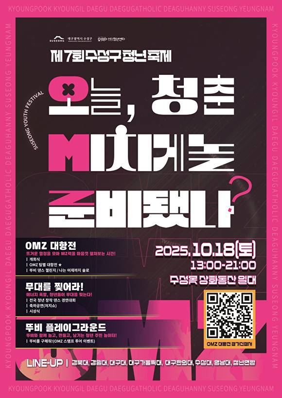 ‘2025 제7회 수성구 청년축제’ 포스터 [사진=수성구]